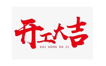 【山西节能太阳能路灯】选择【米乐M6照明】！我司已经复工，广大客户可以前来洽谈业务！